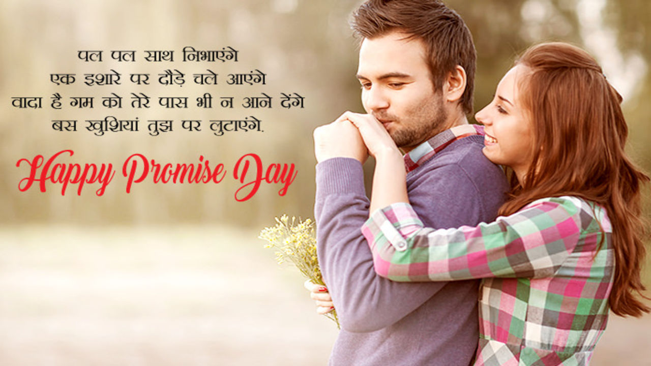 Happy Promise Day Images, Pics, Wallpapers 2021